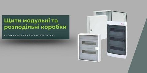 щити розподільчі та металеві шафи