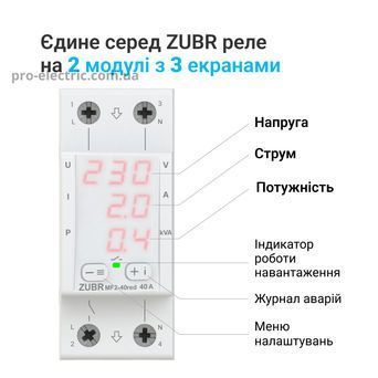 Мультифункціональне реле напруги ZUBR MF2-63A (max 80 А), 13 900 ВА red MF2-63 red фото